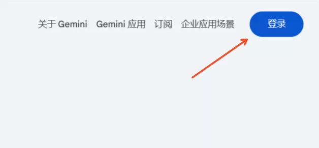 Gemini怎么登陆？Gemini国内登录详细教程！